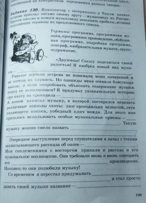 композитор с затерянного в тихом океане острова прислал письмо своему другу музыковеду из России.про