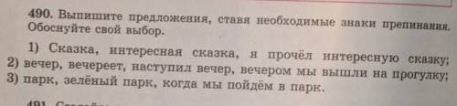 Выпишите предложения, ставя необходимые знаки препинания. Обоснуйте свой выбор.1) Сказка, интересная