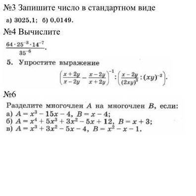 Решите 5 и 6! Или хотя бы одно из них