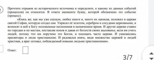 Прочтите отрывок из исторического источника и определите, к какому из данных событий (процессов) он