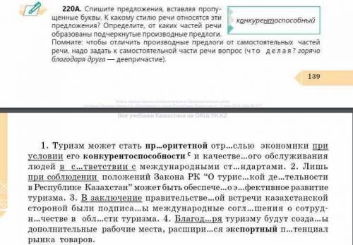 220а От какой части речи образованы подчеркнутые производные предлоги