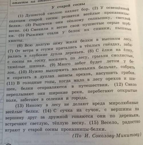 Задай по тексту вопрос который определить насколько точно твои одноклассники поняли его содержание з