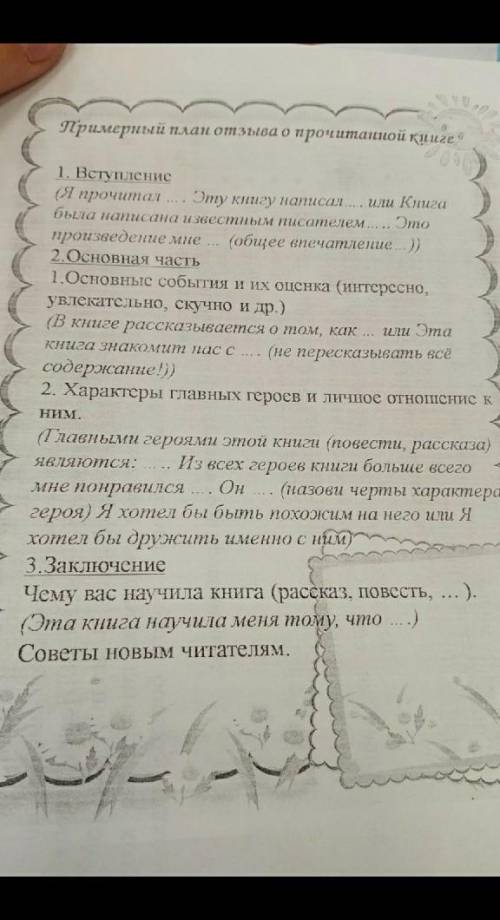 Отзыв по книге А. Пушкин «Полтава»по такому плануИ. Тургенев «Записки охотника»​