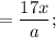 =\dfrac{17x}{a};