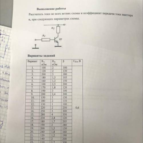 Рассчитать токи во всех ветвях схемы и коэффициент передачи тока эмиттера а, при следующих параметра