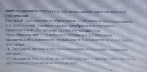 15. Прочитайте текст и Составьте план текста: образование один из становления личности путём получен