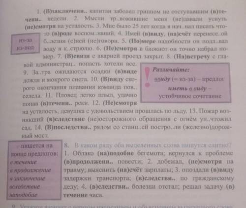 7. Перепишите. Вставьте пропушенные буквы и запятые, объясните право писание предлогов. Укажите, к к