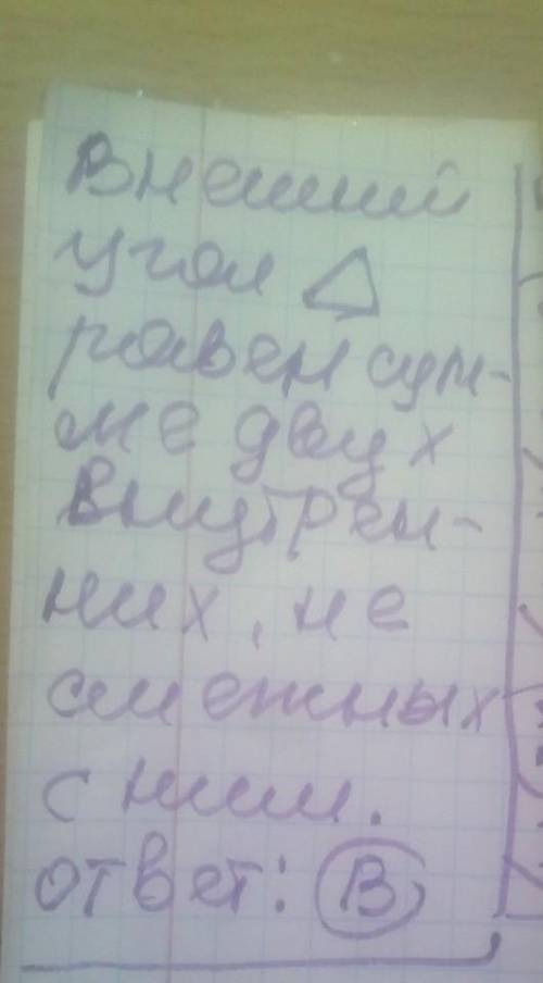 Один із зовнішніх кутів трикутника дорівнює 60°.Чому дорівнює сума двох внутрішніх кутів трикутника