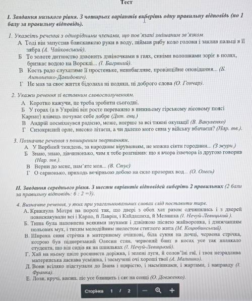 До іть з контрольною по Укр.мов 8 клас тема Однорідні члени речення.Звертання Вставні слова словоспо