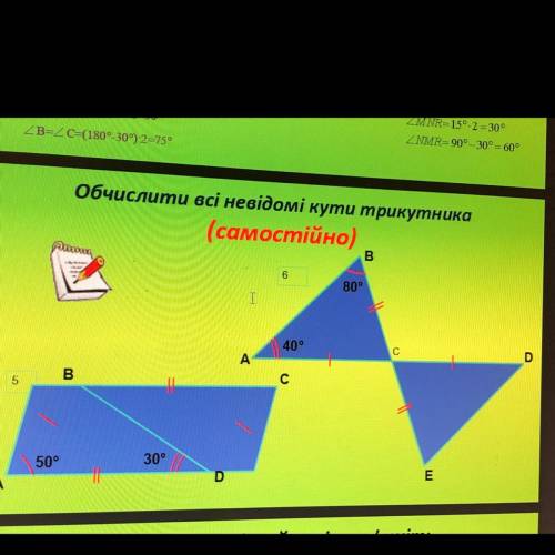 Обчислити всі невідомі кути трикутника