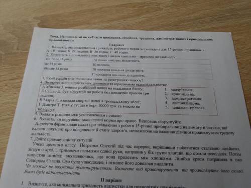 Правознавстао Робота з темы: Неповнолітні як суб'єкти цивільних, сімейних, трудових, адміністративни