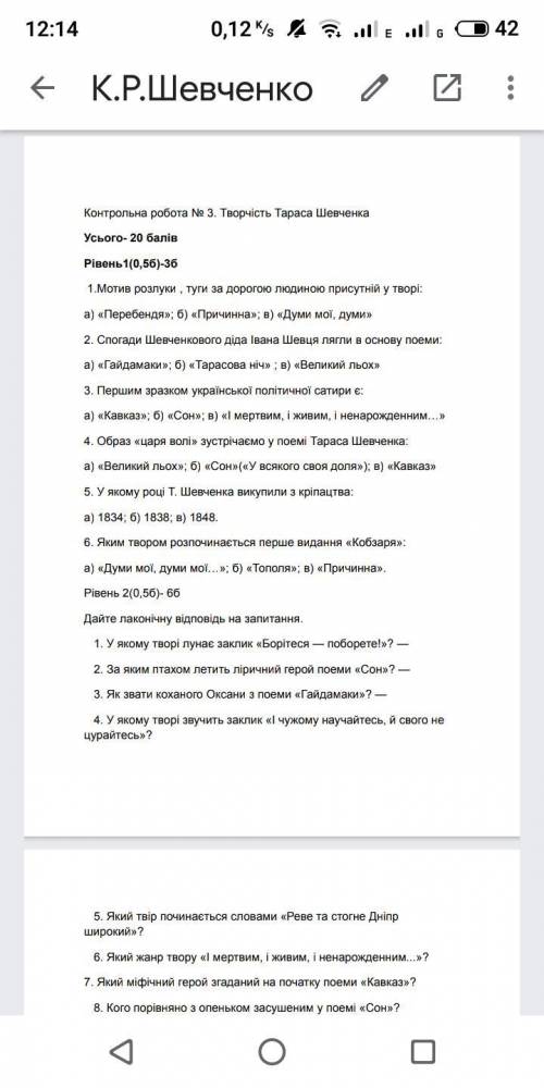 Контроль робота із української літератури До іть