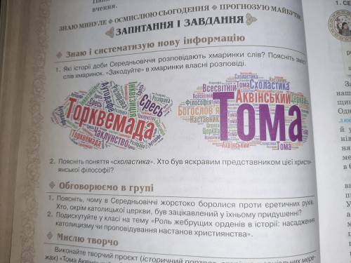 Які історії доби середньовіччя розповідають хмаринки слів? Поясніть зміст слів хмаринок. Закодуйте