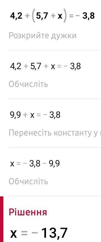 4,2+(5,7+х)=-3,8 решить уравнение 4,2 плюс 5,7 плюс икс равно- 3,8