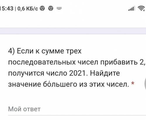 Если к сумме трех последовательных чисел прибавить 2, получится число 2021. Найдите значение бόльшег