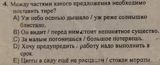 Между частями какого предложения необходимо поставить тире