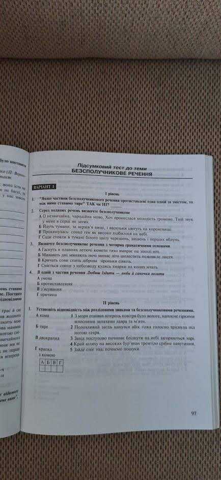 Підсумковий тест до теми Безспулучникове речення от