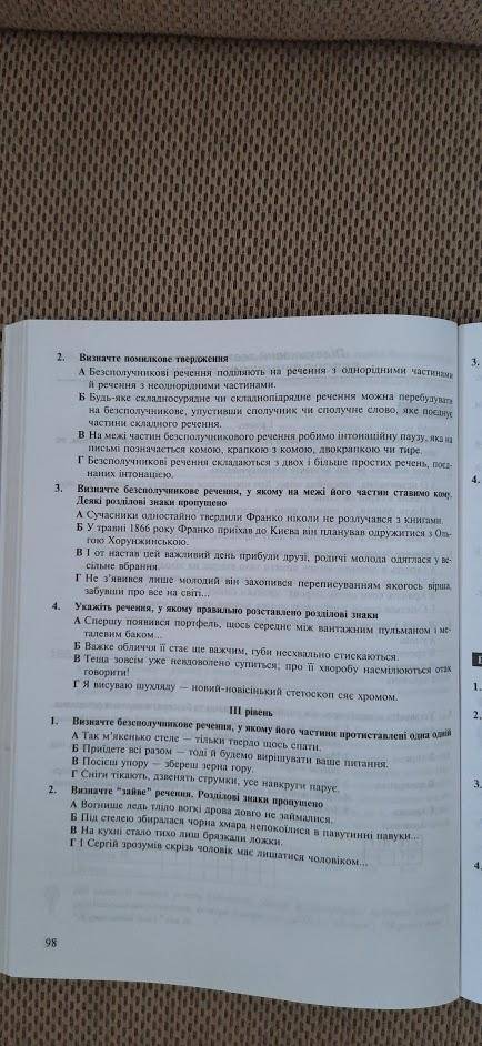 Підсумковий тест до теми Безспулучникове речення от