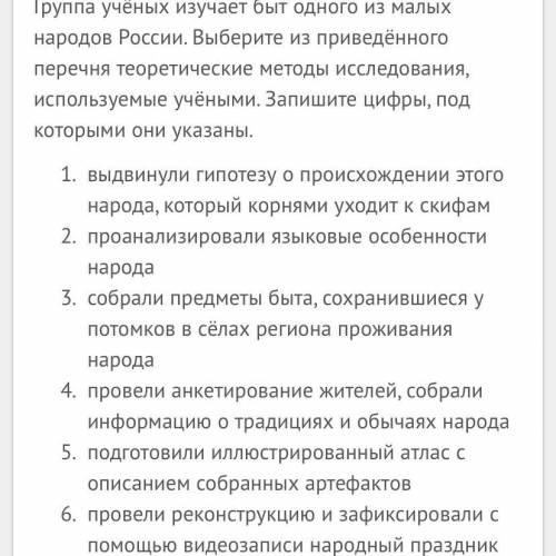 Группа учёных изучает быт одного из малых народов России. Выберите из приведённого перечня теоретиче