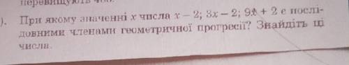 ПТри якому значенні х числа х — 2; 3х – 2; 9x + 2 є послі- Довними членами геометричної прогресії? З