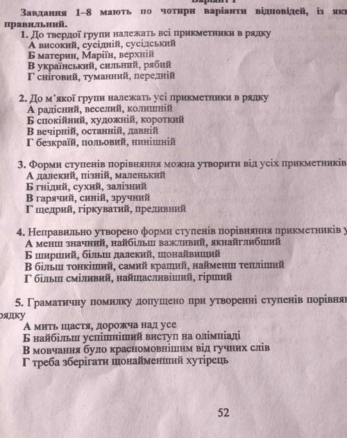 Прикметник. групи за значенням. ступені порівняння прикметників ​