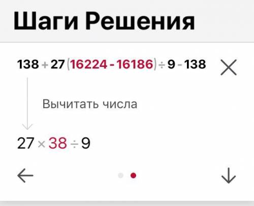 138+27*(16224-16186):9-138 Запишите решение и ответ