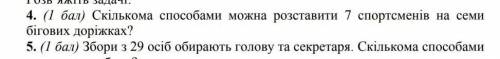 З поясненням будь ласка) скількома можна розтавити 7 спортсменів на семи бігових доріжках ​​