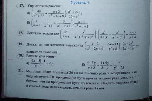 с номером 18,20(б),и 21. Жду ответ как можно скорее. Заранее благодорю.