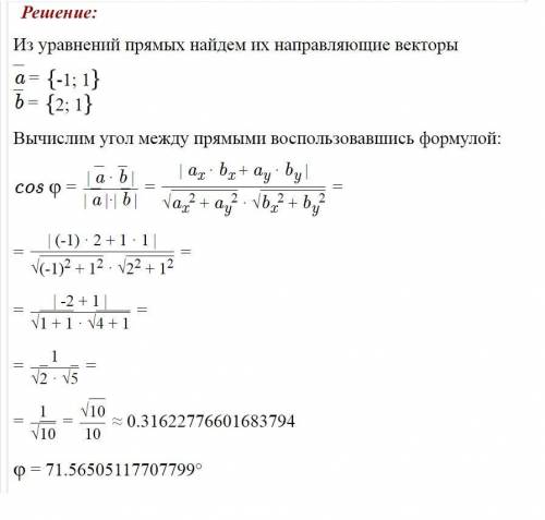 Найди угол между прямыми x+y-7=0 и y=2x+1