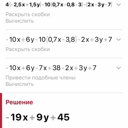 Сократить выражение: 1) 4(-2,5x+1,5y) - 10(0,7x-0,8y-3)-(2x-3y-7) надо !​