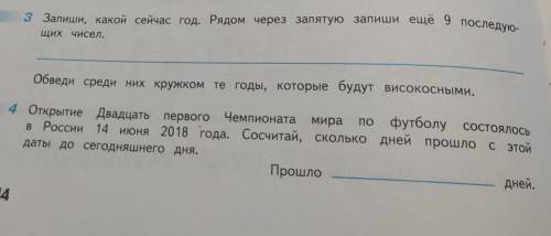 два номера решить!Сейчас 2021 год и 29 марта! ​