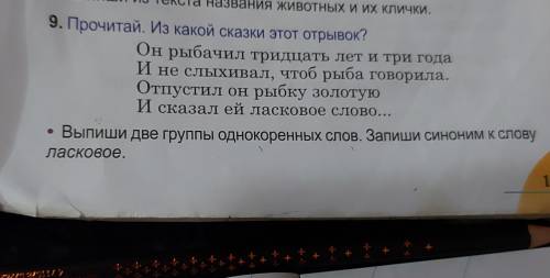 выполнить задание номер 9 выпишите две группы однокоренных слов