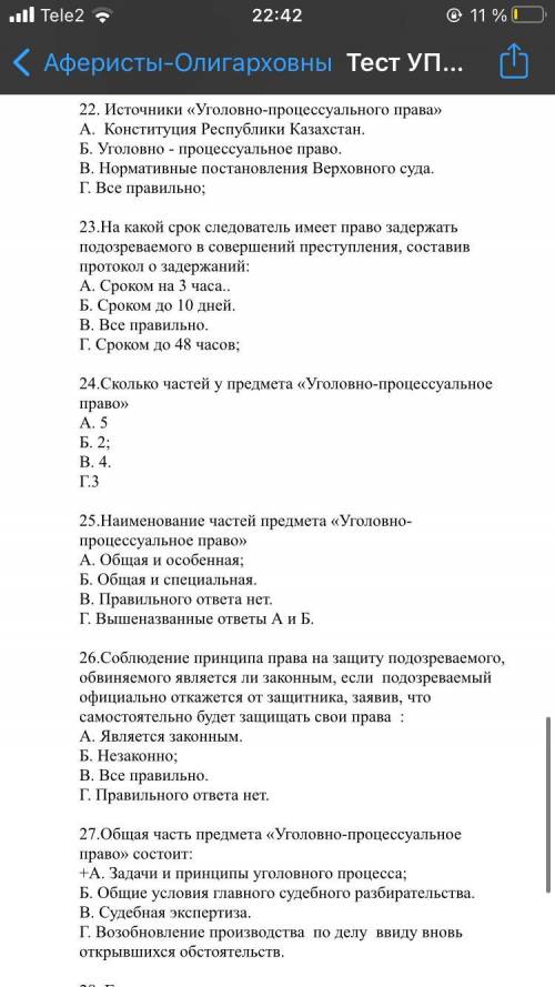 Уголовно процессуальное право рк