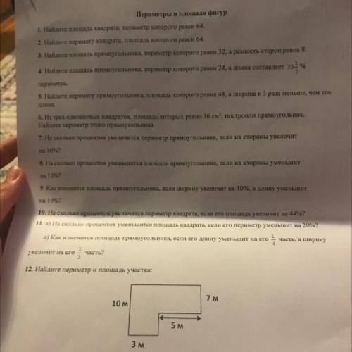 6.Из трех одинаковых квадратов, площадь которых равно 16 см2, построили прямоугольник. Найдите перим