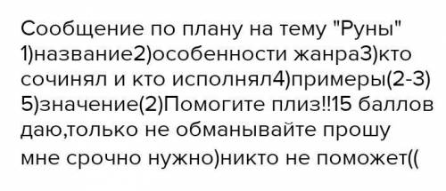 плз)за правельный ответ подписываюсь мои последние сбережения,вся надежда на вас)​