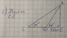 Угол С равен 30 ДЕ равен 12 см Угол Д равен 60 Угол Найти СД в см​