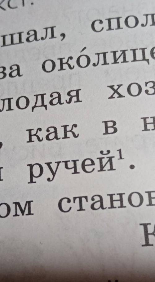 144. Прочитайте. Озаглавьте текст. Блестели чёрные ветки, шуршал, сползая с крыш,как молодая хозяйка