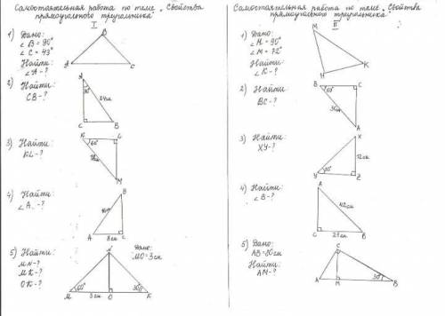Самостоятельная работа по теме свойства прямоугольного треугольника, 2 вариант