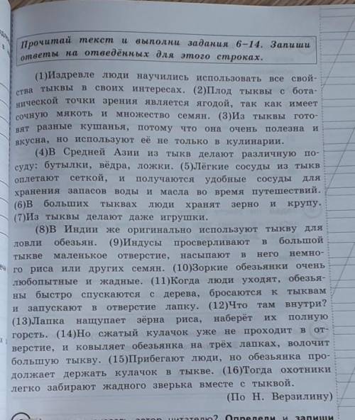 ( 7) Составь и запиши план текста из трёх пунктов. В ответе ты можешь использовать сочетания слов ил