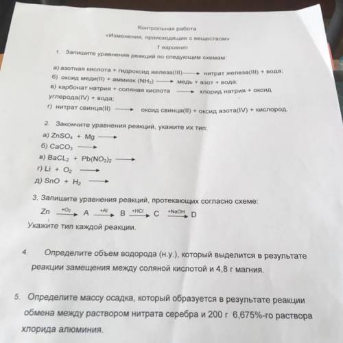 решить задания на фото. Тема: «Изменения, происходящие с веществом» Химия 8 класс.