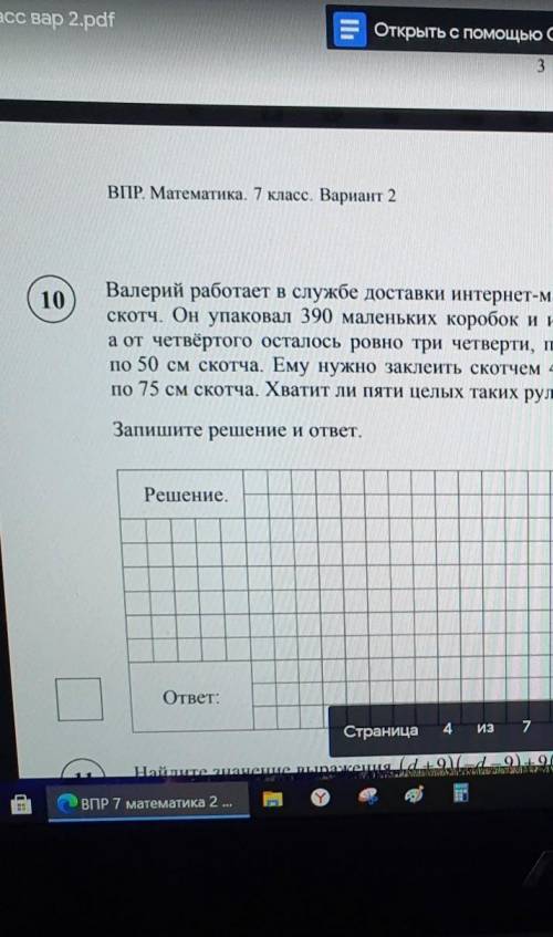 Валерий работает в службе доставки интернет-магазина. Для упаковки коробок используется скотч. Он уп