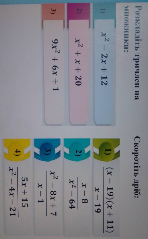 Розкладіть тричлен наМНОЖНИКИ:1)х2 – 2х + 122)х2 +х+ 209х2 + 6х + 13)​