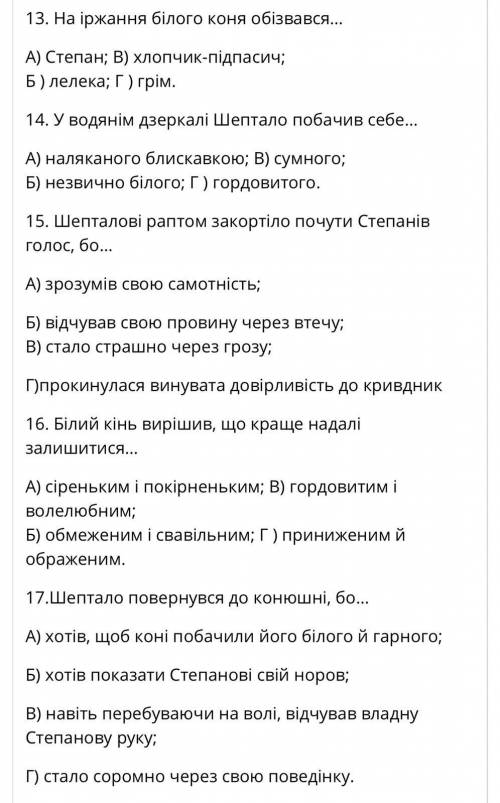 Тест Володимир Дрозд 'Білий кінь Шептало'