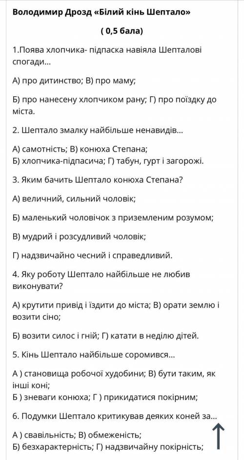 Тест Володимир Дрозд 'Білий кінь Шептало'