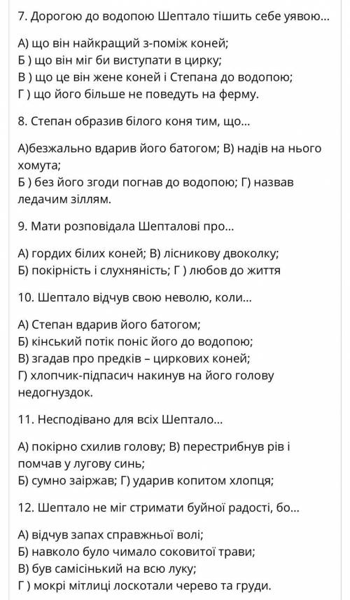 Тест Володимир Дрозд 'Білий кінь Шептало'