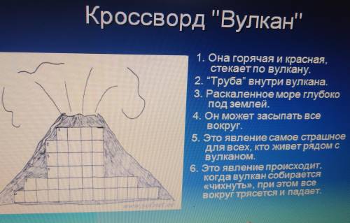 1) как человек научился использовать воду горячих источников и гейзеров? 2) Разгадать кроссворд