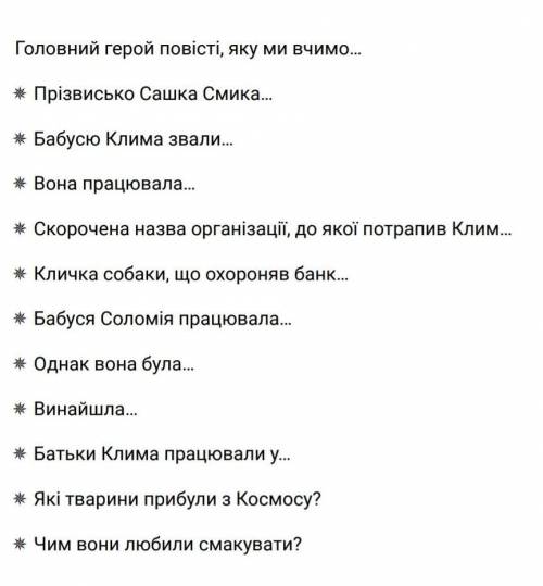 Таємне товариство боягузів, питання ​