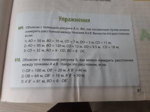 Надо решить в 909 номер 1 и в 910 номер 1 Тема Косвенное Измерение ДлиныРисунок к 909 тут