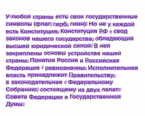 Привлекая обществоведческие знания, составьте краткое (из 5-7 предложений) сообщение о нашей стране,