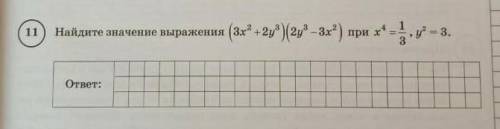 Найдите значен выражения, НУЖЕН ПРОСТО ОТВЕТ! ​